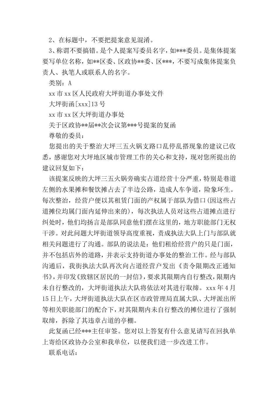 关于政协提案答复函的格式及范文_第2页