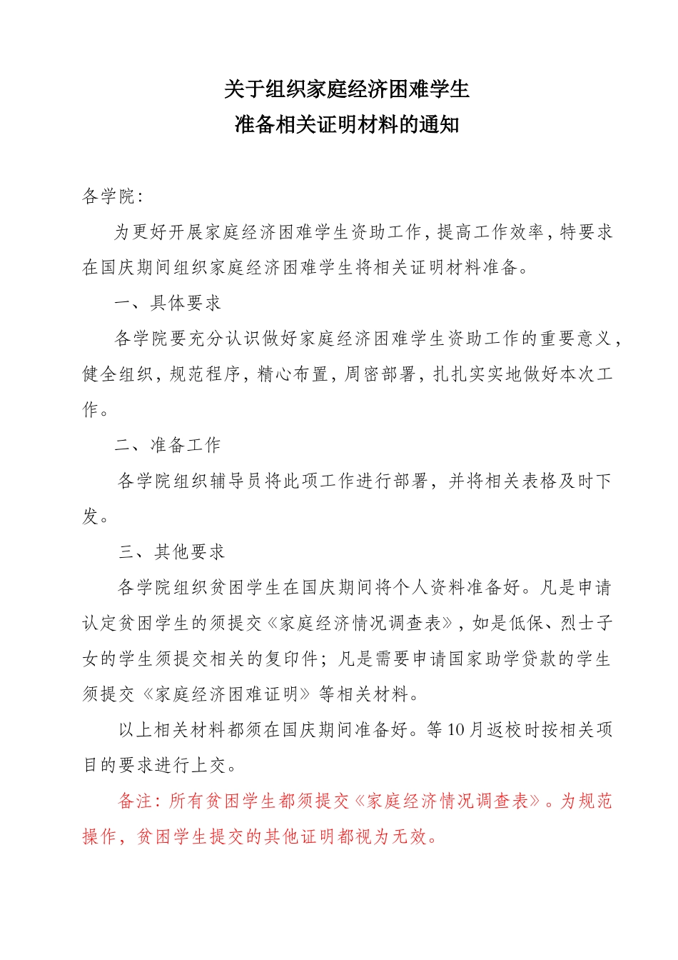 关于组织家庭经济困难学生准备相关证明材料_第1页