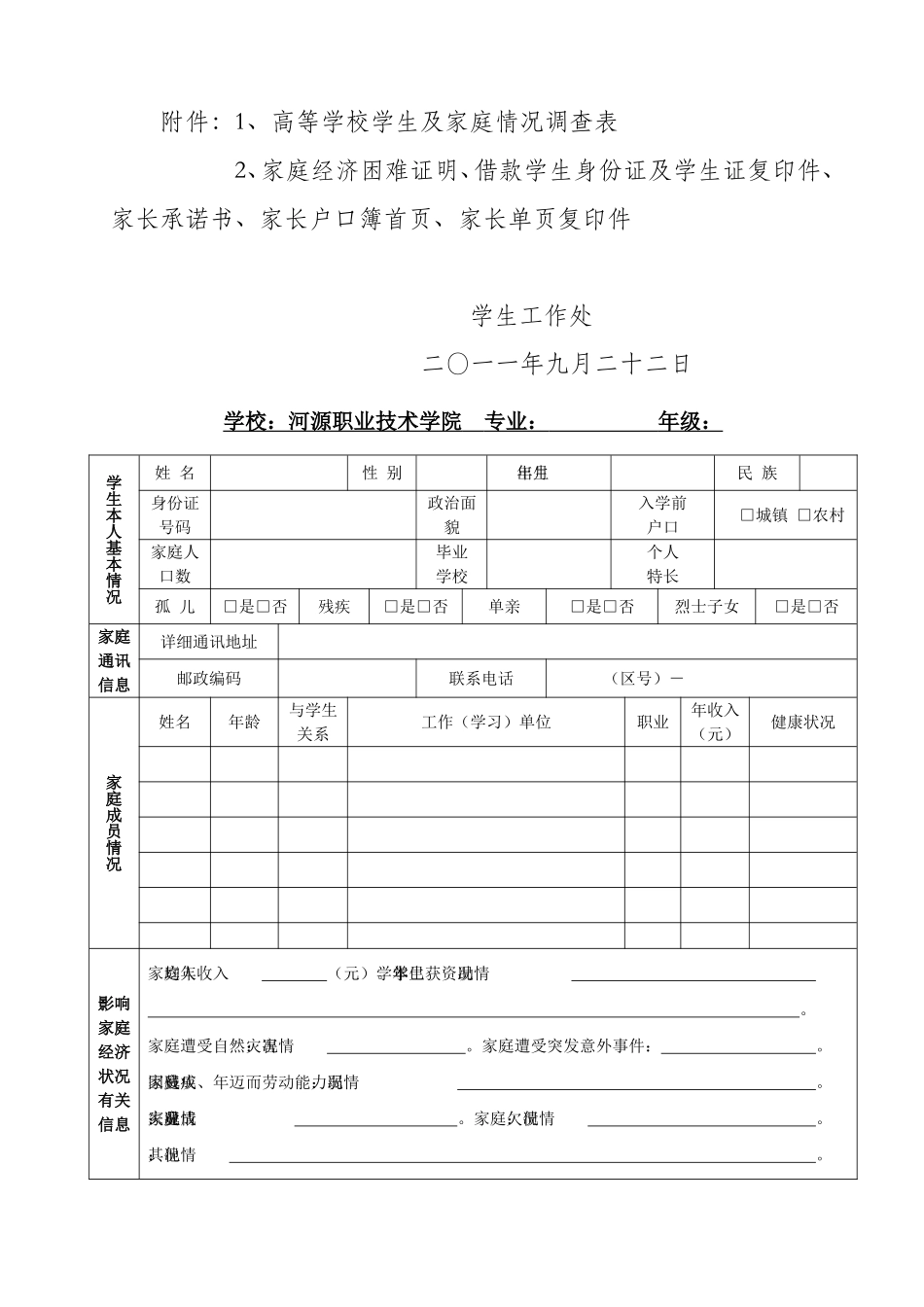 关于组织家庭经济困难学生准备相关证明材料_第2页