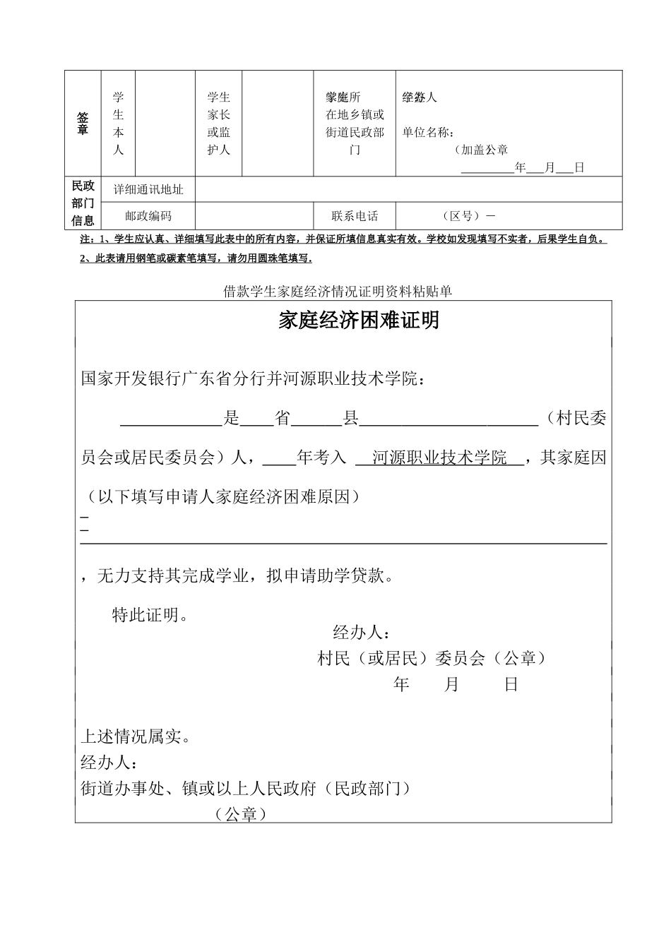 关于组织家庭经济困难学生准备相关证明材料_第3页