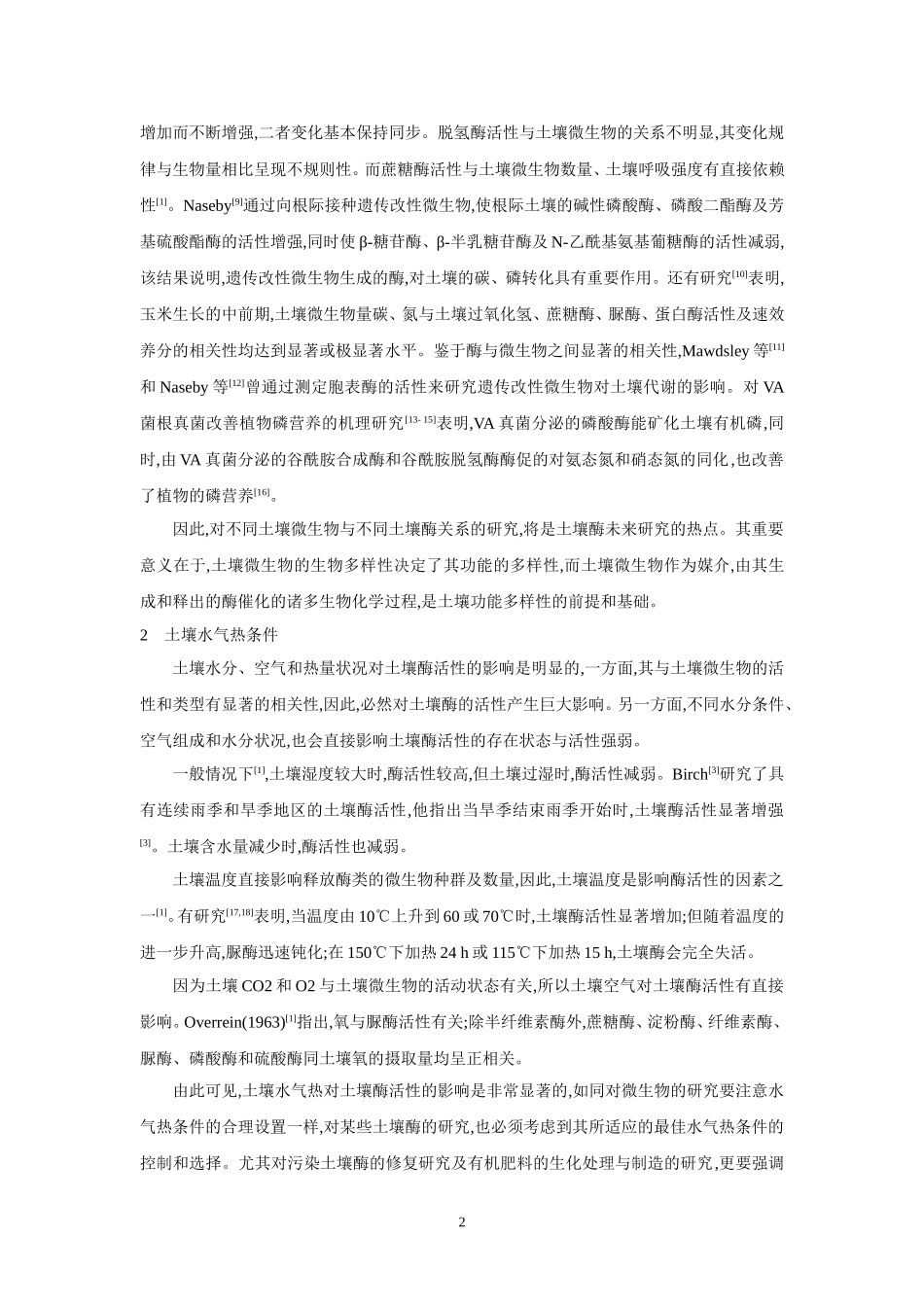 影响土壤酶活性因素的研究_第2页