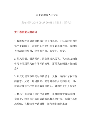 关于思念爱人的诗句