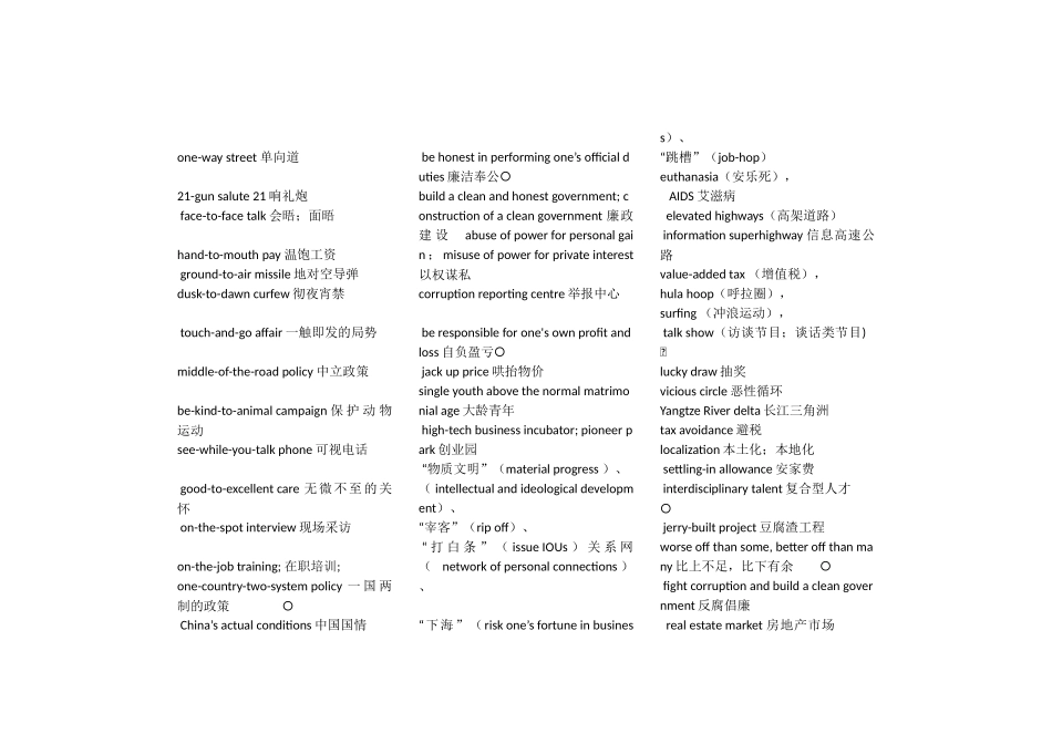 关于政治的英文词汇_第3页
