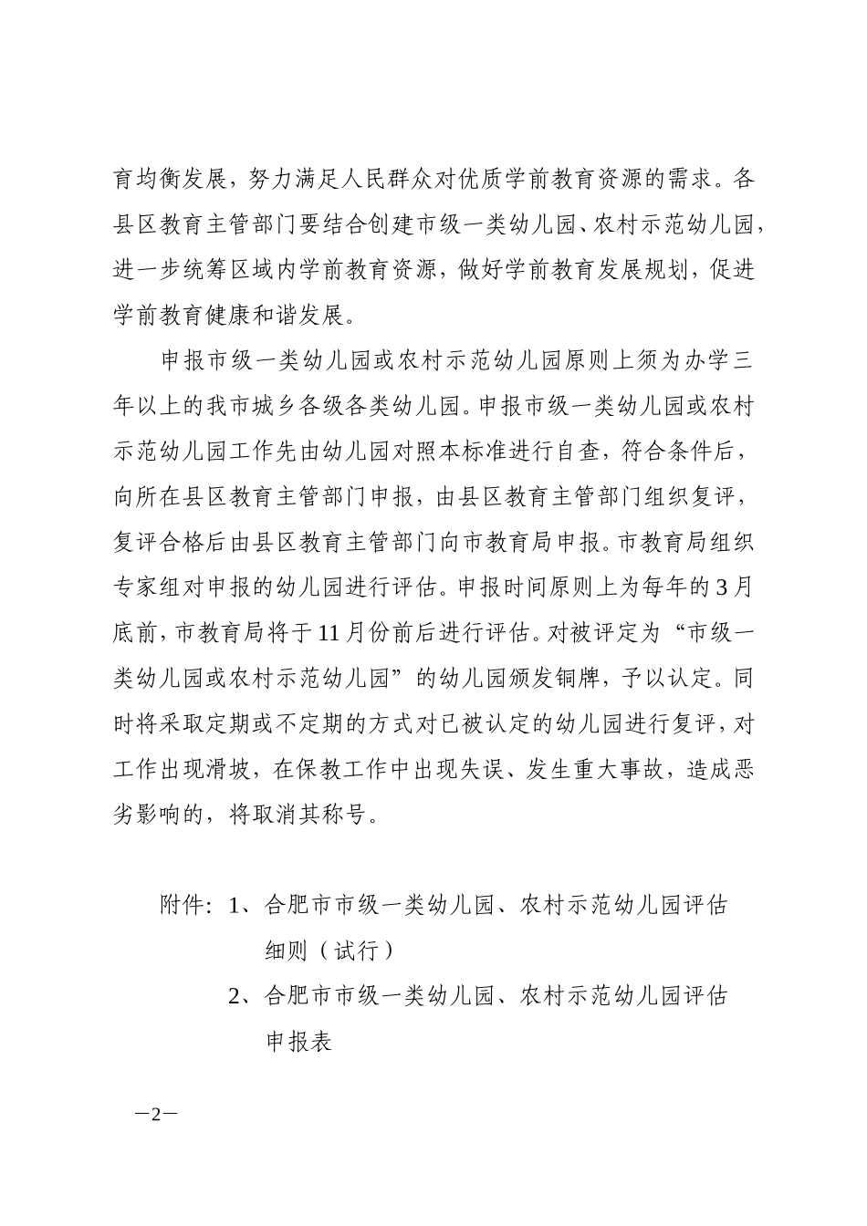 《合肥市市级一类幼儿园-农村示范_第2页