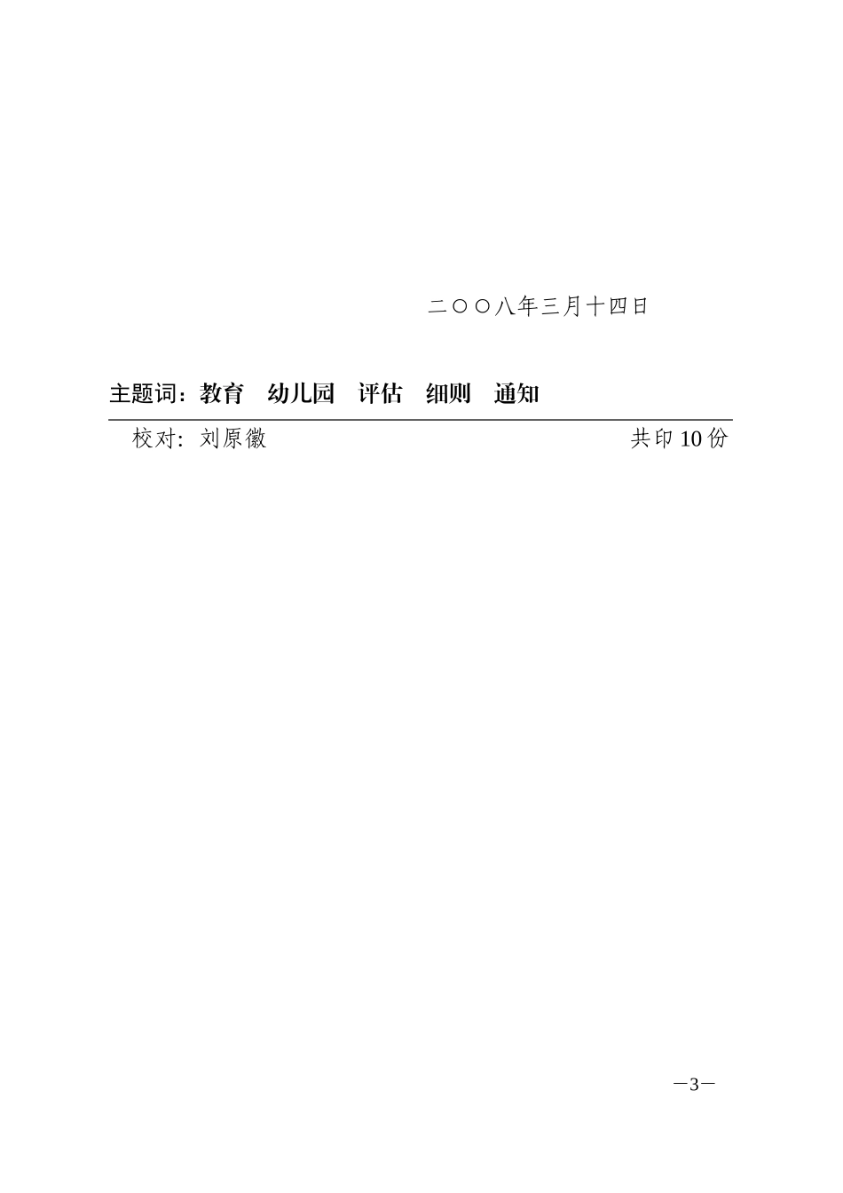 《合肥市市级一类幼儿园-农村示范_第3页