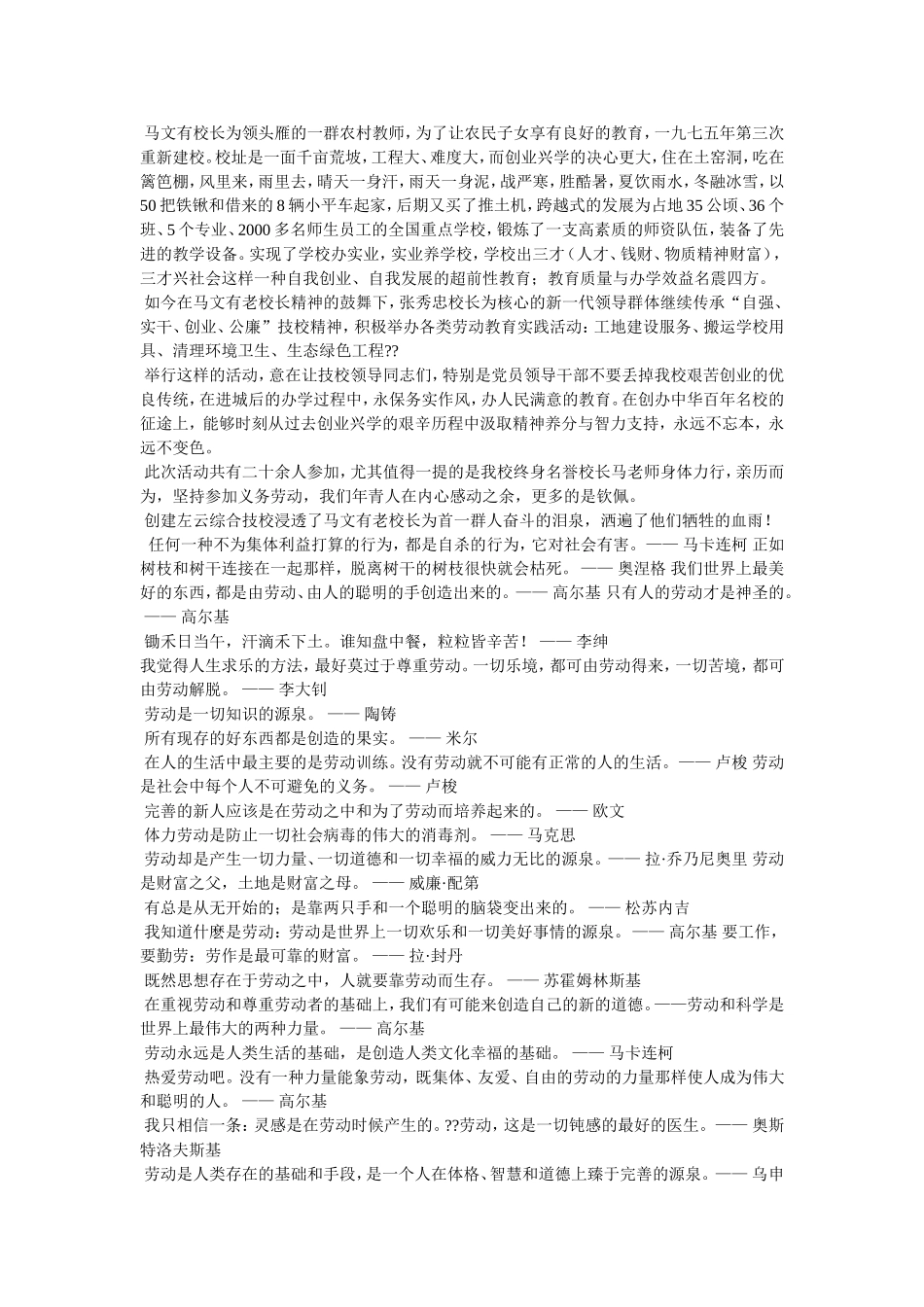 关于五一劳动节的励志图片大全_第2页
