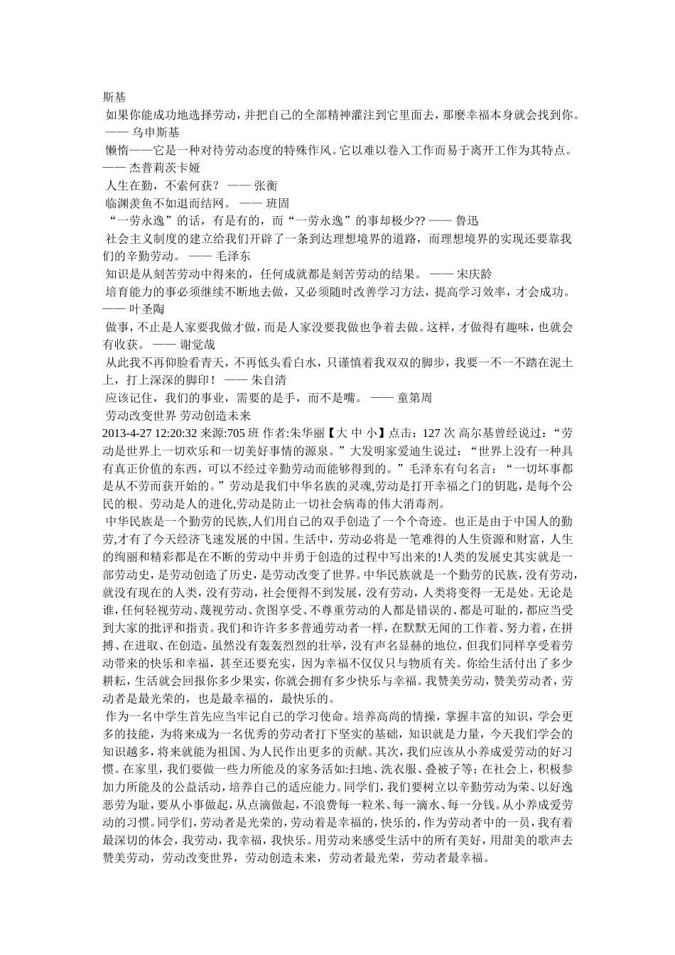 关于五一劳动节的励志图片大全_第3页