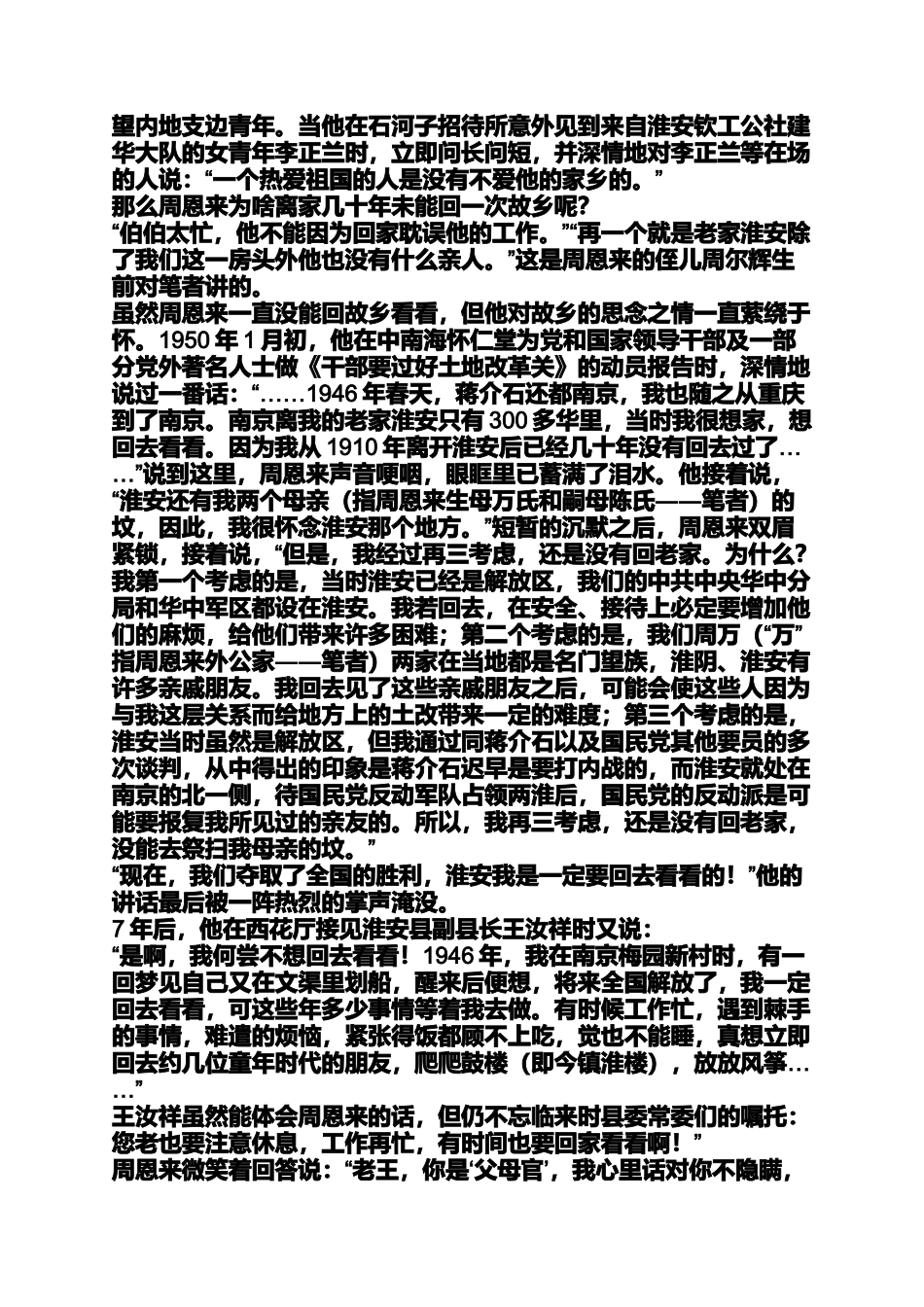 关于思乡小故事_第2页