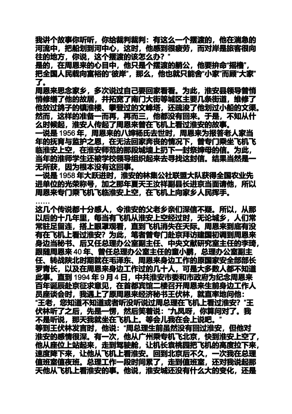 关于思乡小故事_第3页