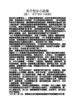 关于思乡小故事