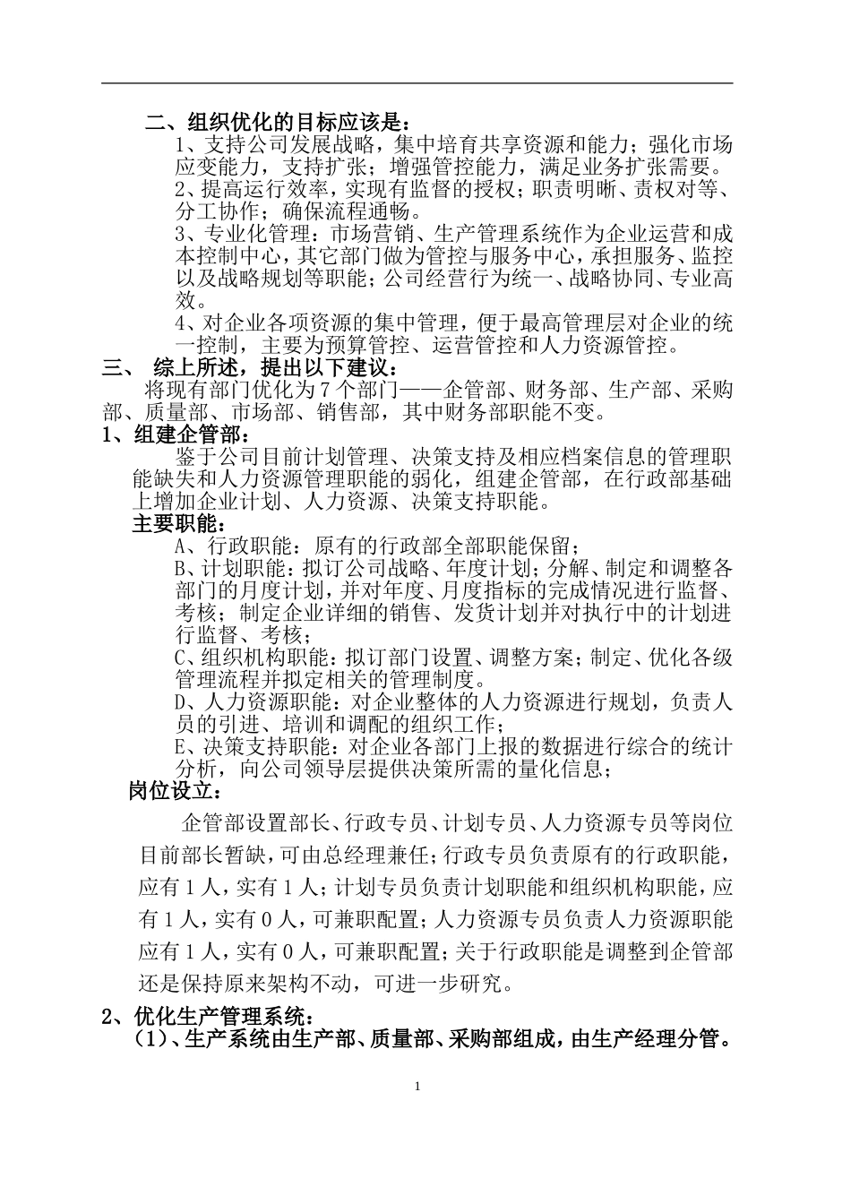 关于组织架构优化的建议_第2页