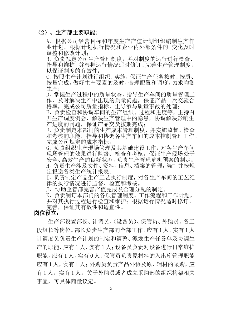 关于组织架构优化的建议_第3页