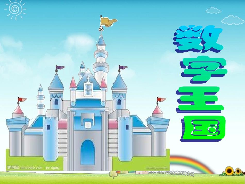 数独游戏课件_第3页