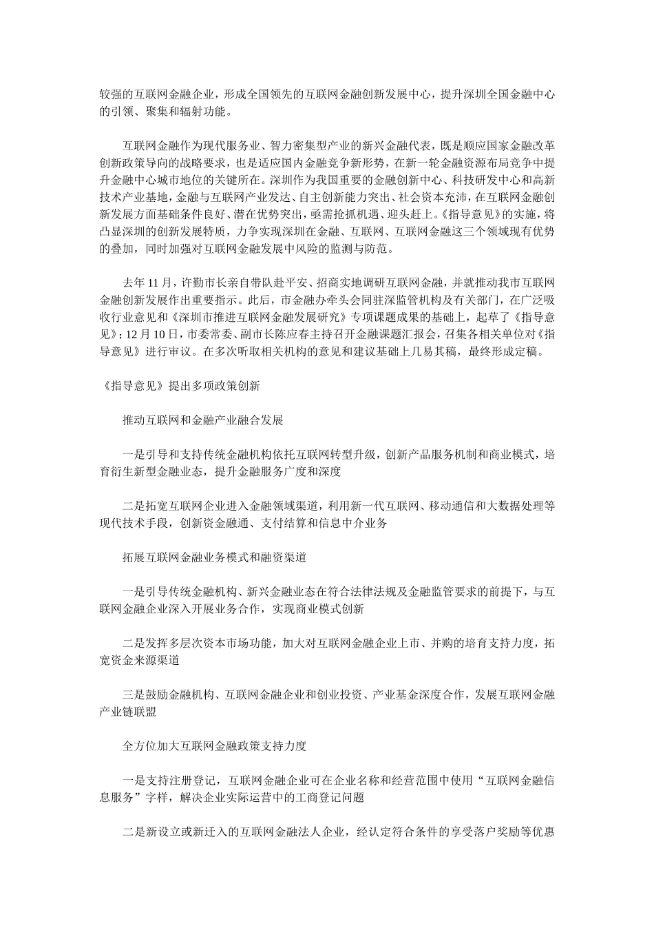 关于支持促进互联网金融创新发展的指导意见_第2页