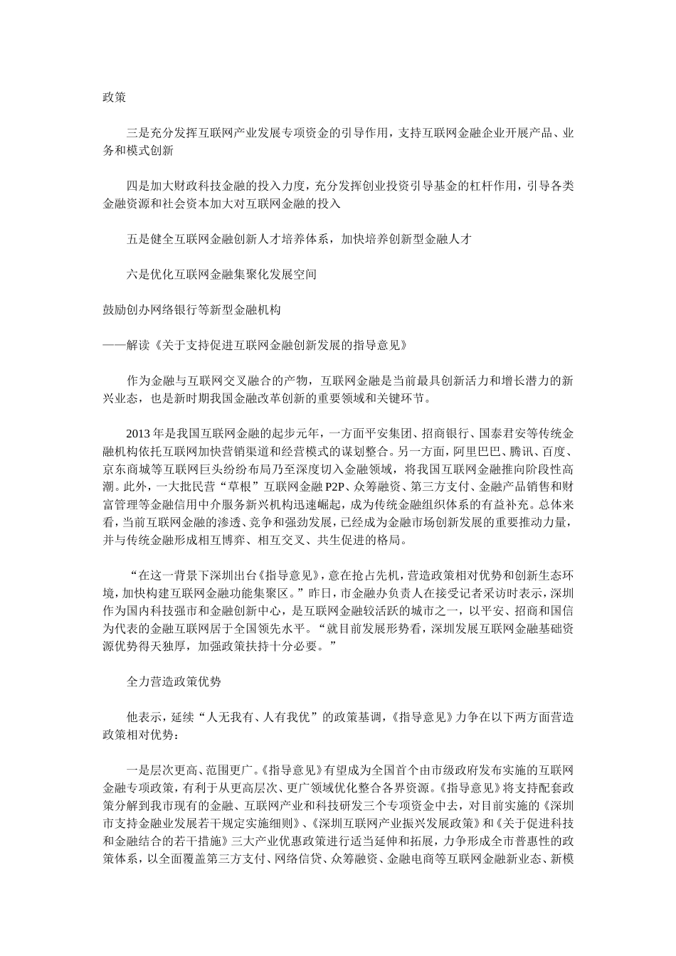 关于支持促进互联网金融创新发展的指导意见_第3页