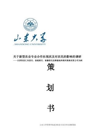 关于新型农业专业合作社现状及对农民的影响的调研3-管一“青扬”