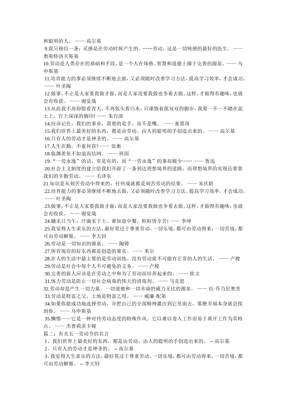关于五一劳动节的名言名句_第2页