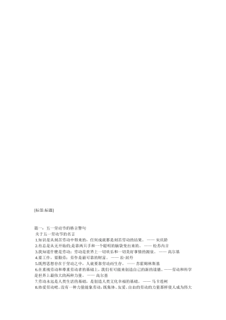 关于五一劳动节的名言名句