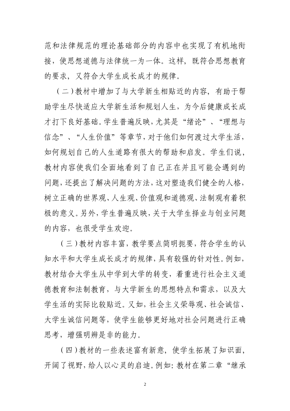 关于思想道德修养与法律基础教材修订_第2页