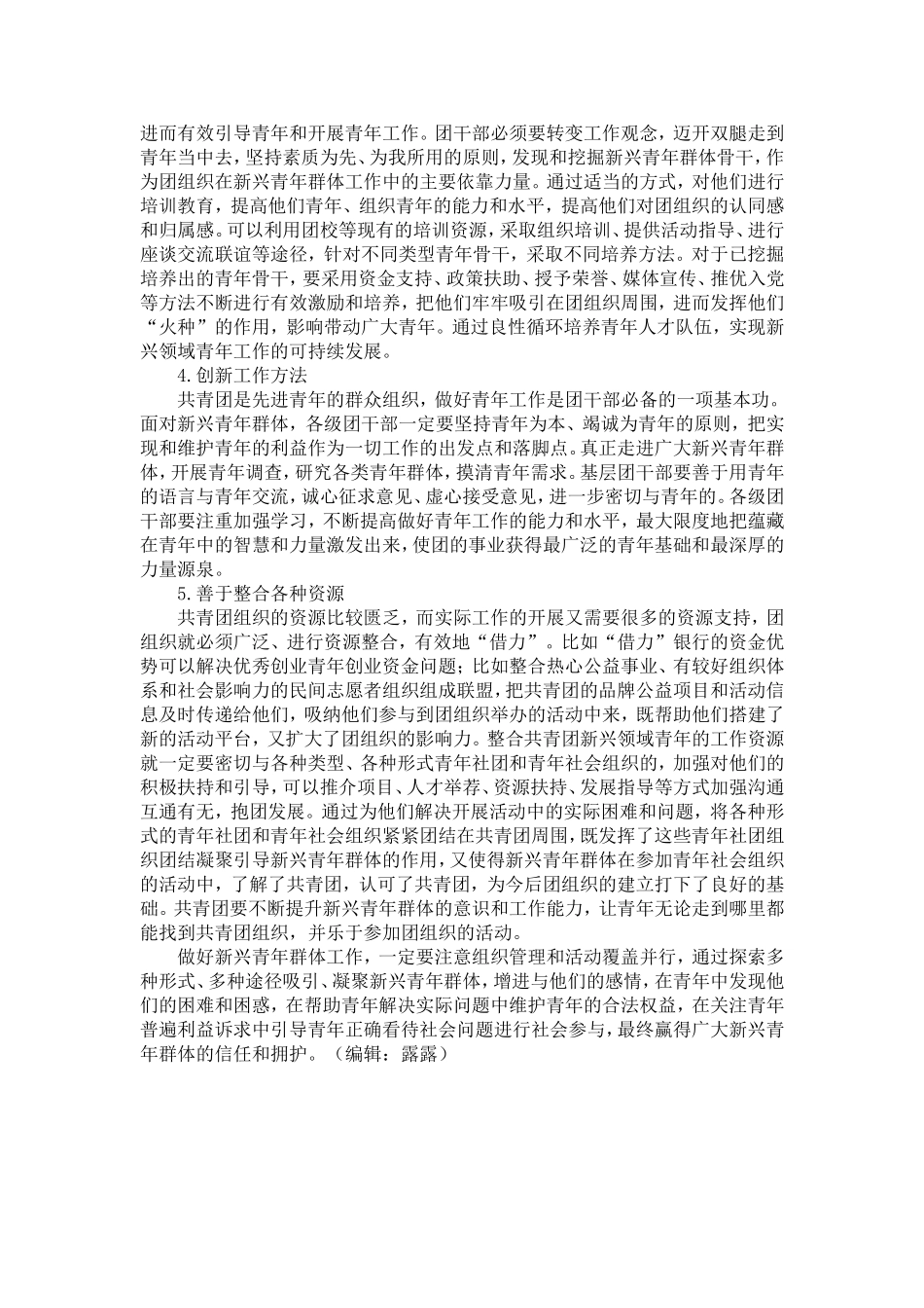 关于新兴青年群体生存状况的调研-精选模板_第3页