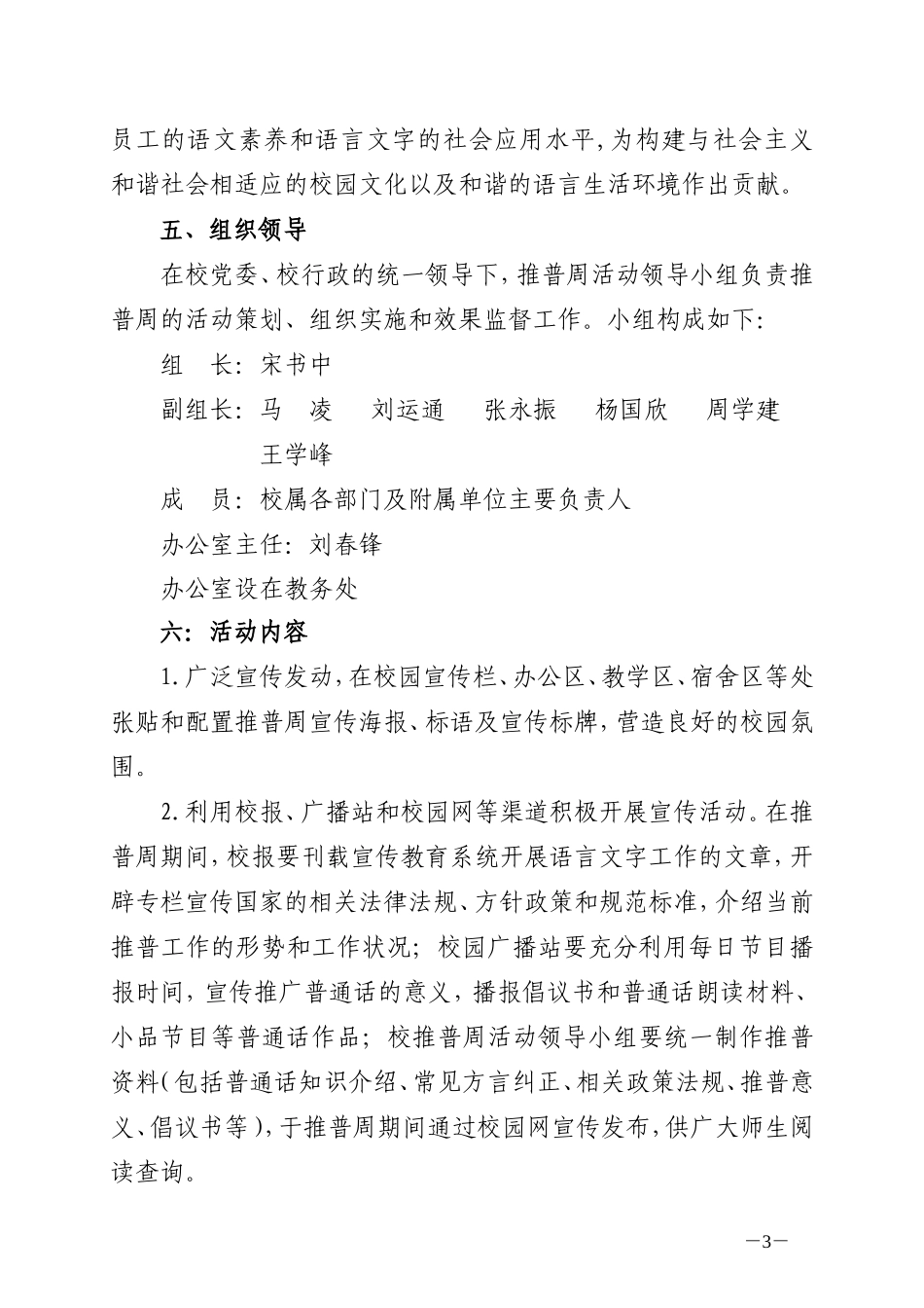 《河南科技大学开展第13届全国推广普通话宣传周活动方案》的通知_第3页