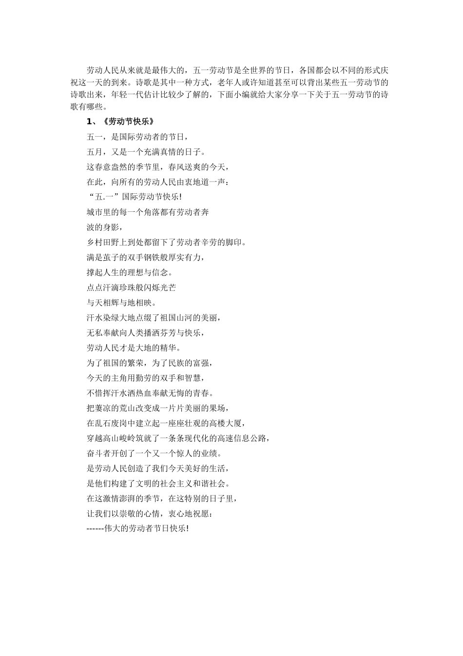 关于五一劳动节的诗歌大全赏析_第1页