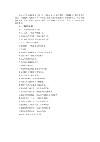 关于五一劳动节的诗歌大全赏析