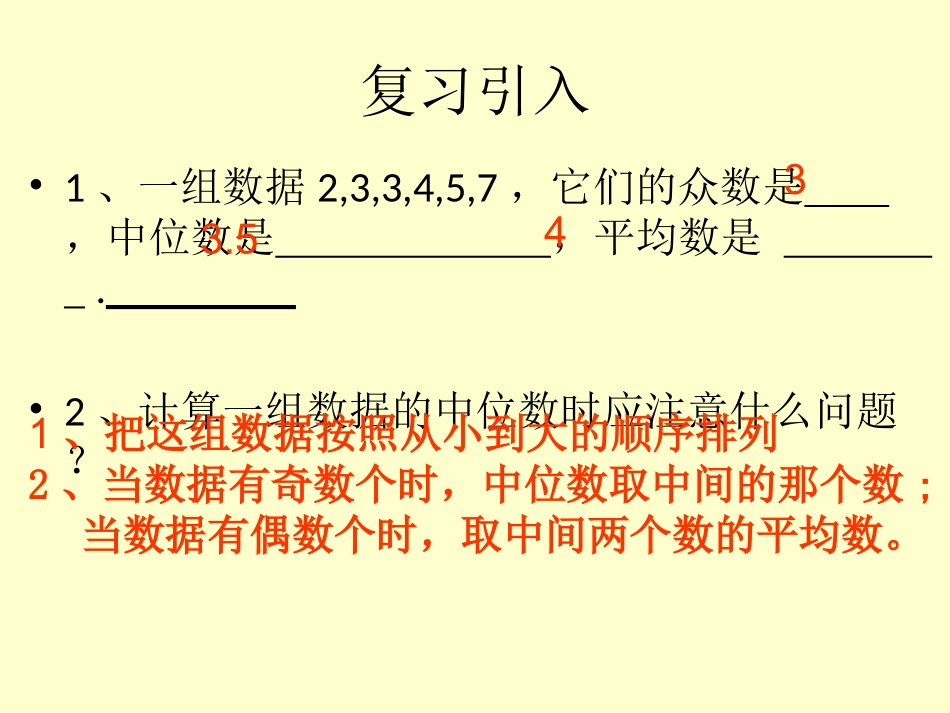 数据的分析从统计图分析数据的集中趋势_第3页
