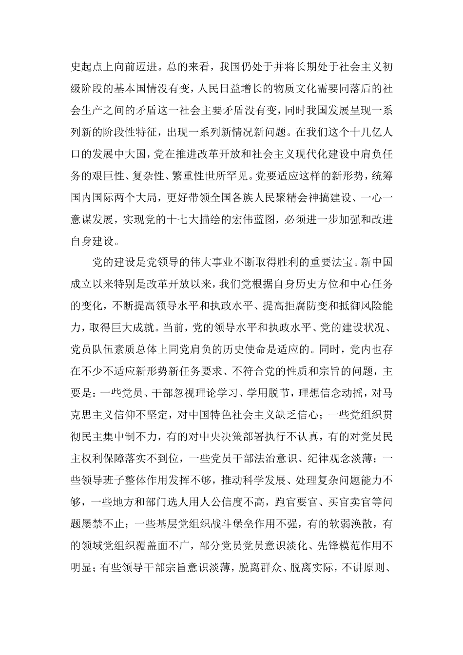 关于组织教职员工学习中共中央关于加强和改进新形势下党的建设若干重大问题的决定的通知_第3页