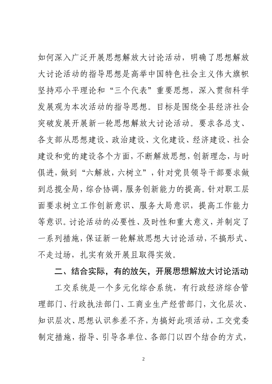 关于思想解放大讨论第一阶段活动情况的总结_第2页
