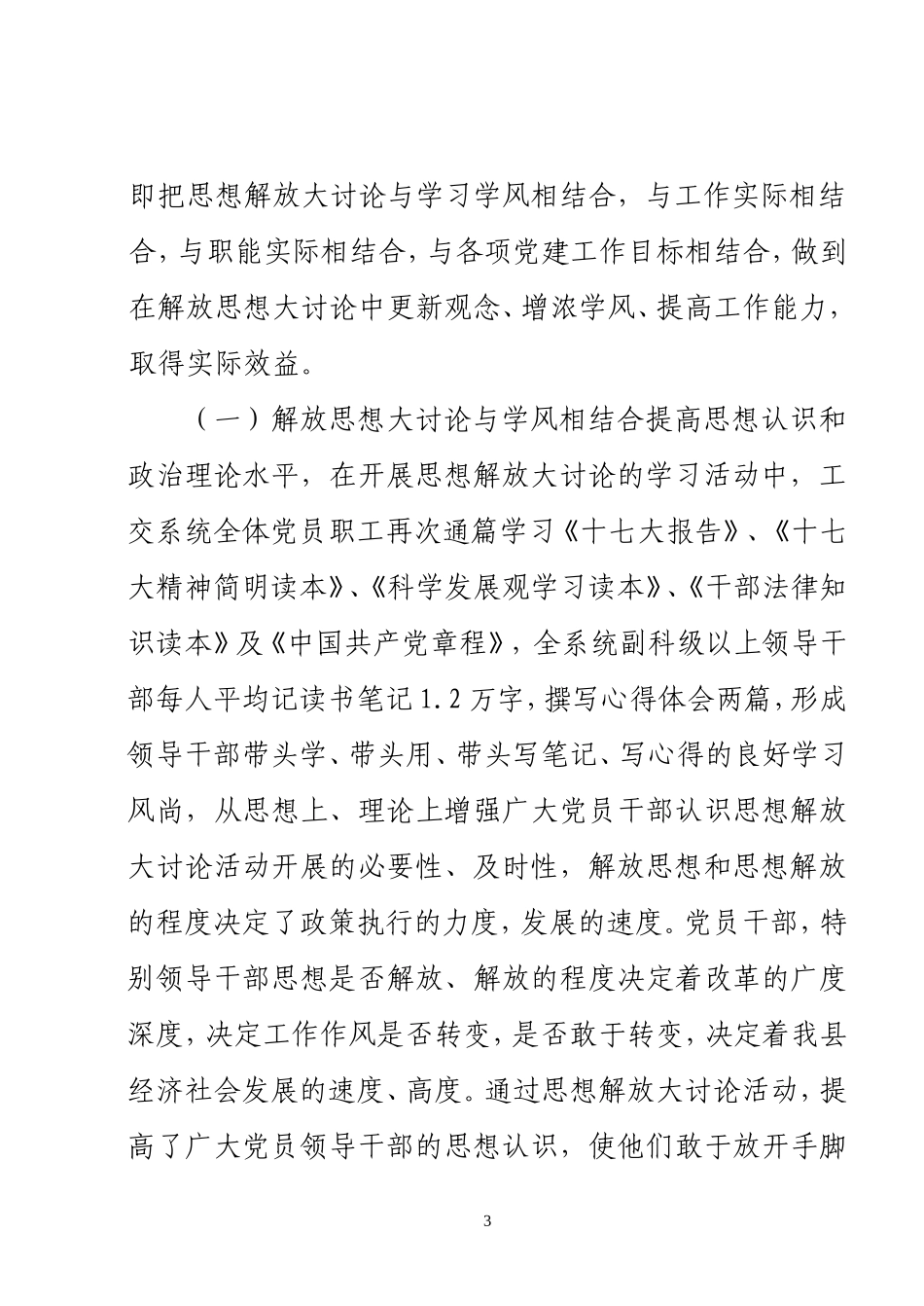 关于思想解放大讨论第一阶段活动情况的总结_第3页