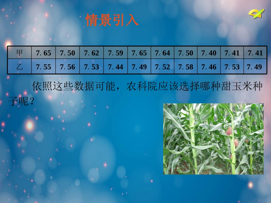 数据的分析数据的波动程度_第3页