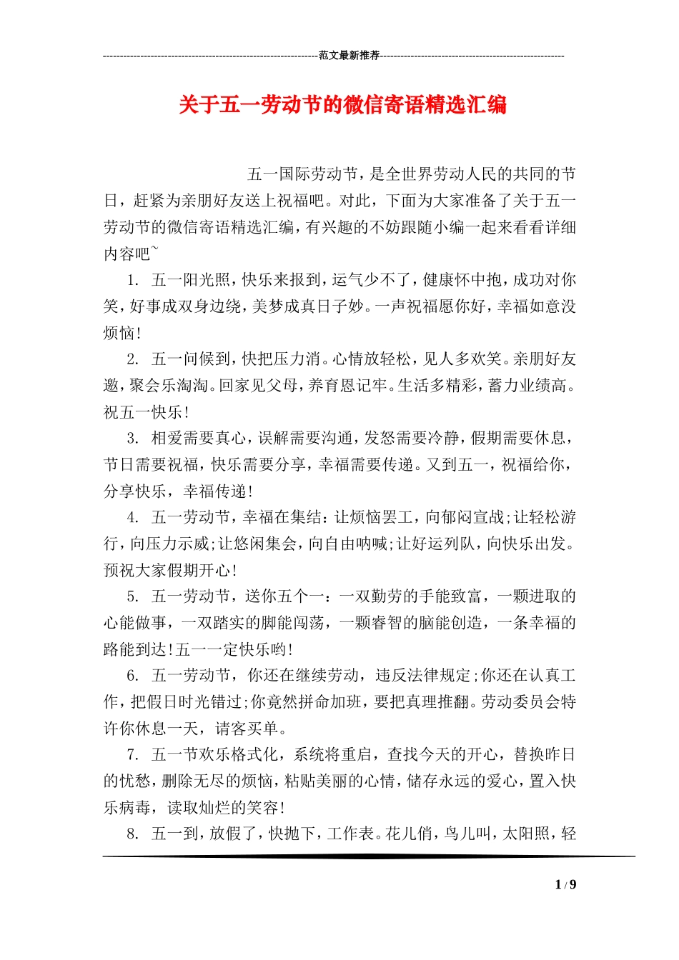 关于五一劳动节的微信寄语精选汇编_第1页
