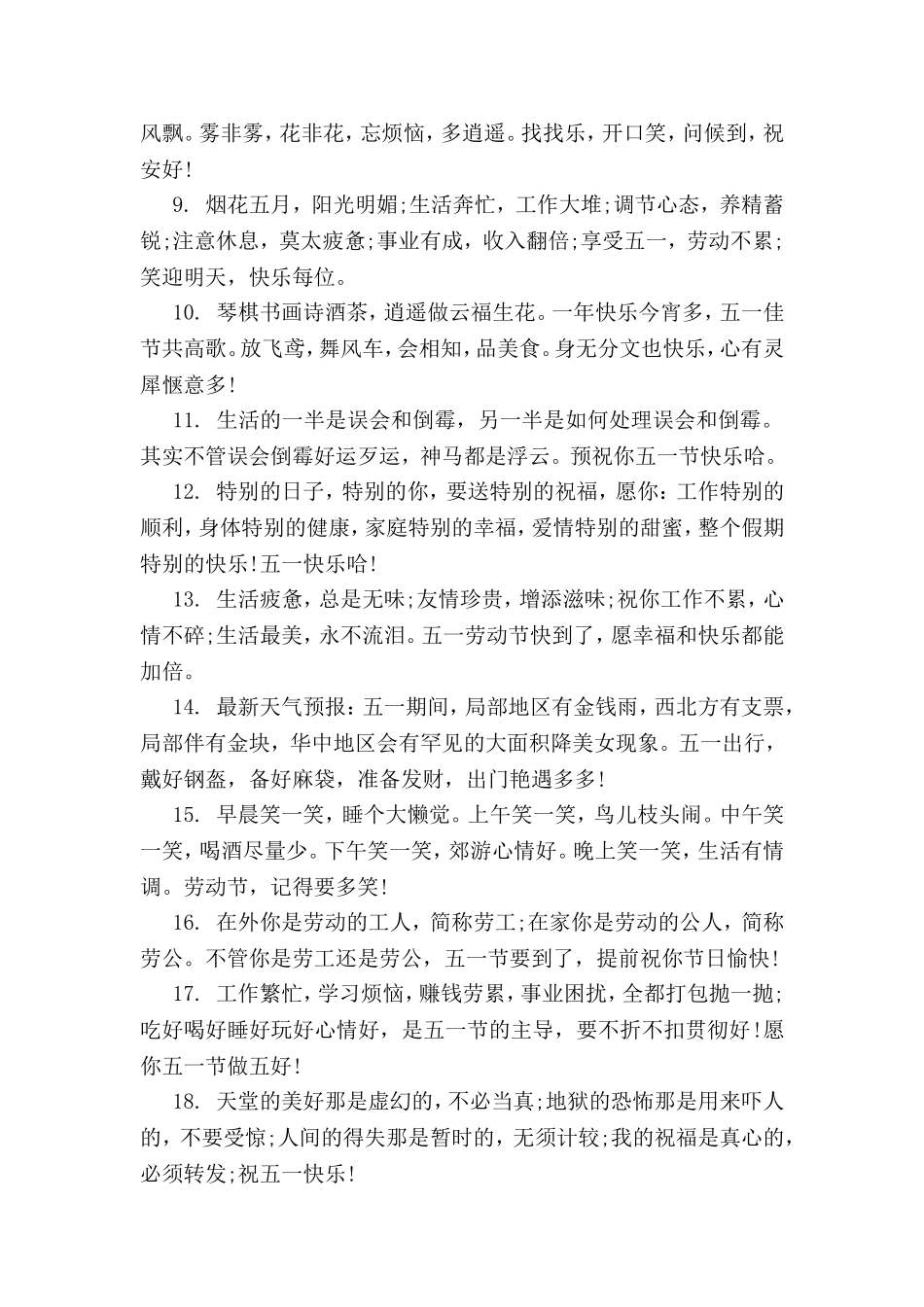 关于五一劳动节的微信寄语精选汇编_第2页