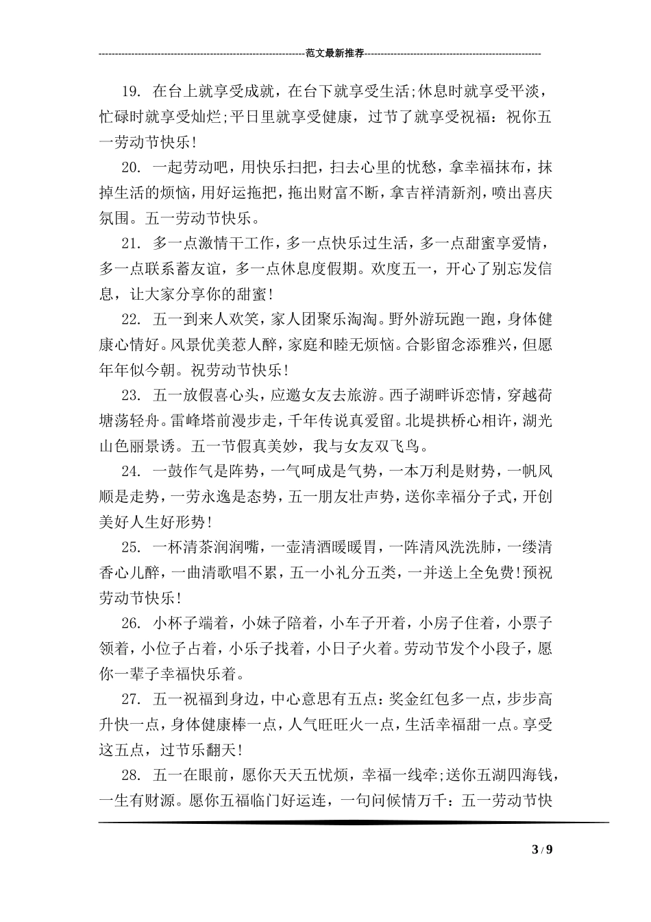 关于五一劳动节的微信寄语精选汇编_第3页