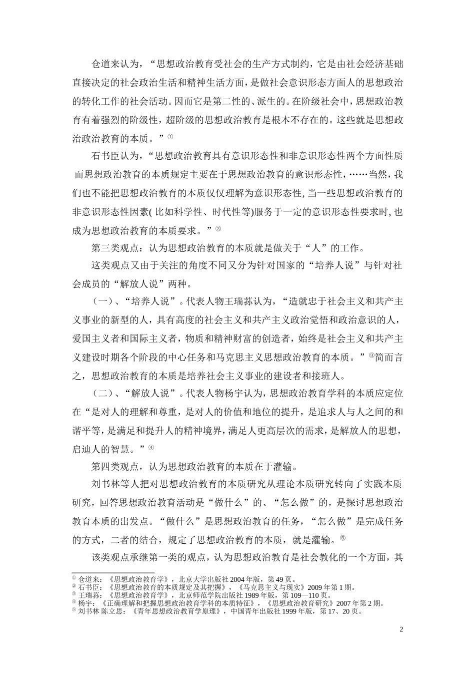 关于思想政治教育本质的文献综述_第2页