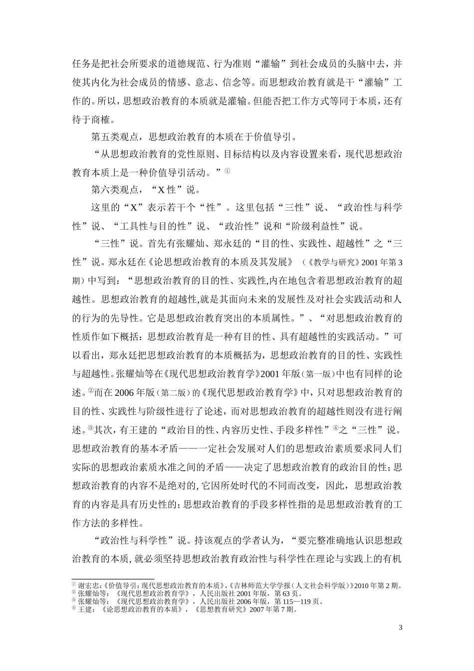 关于思想政治教育本质的文献综述_第3页