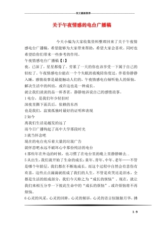 关于午夜情感的电台广播稿