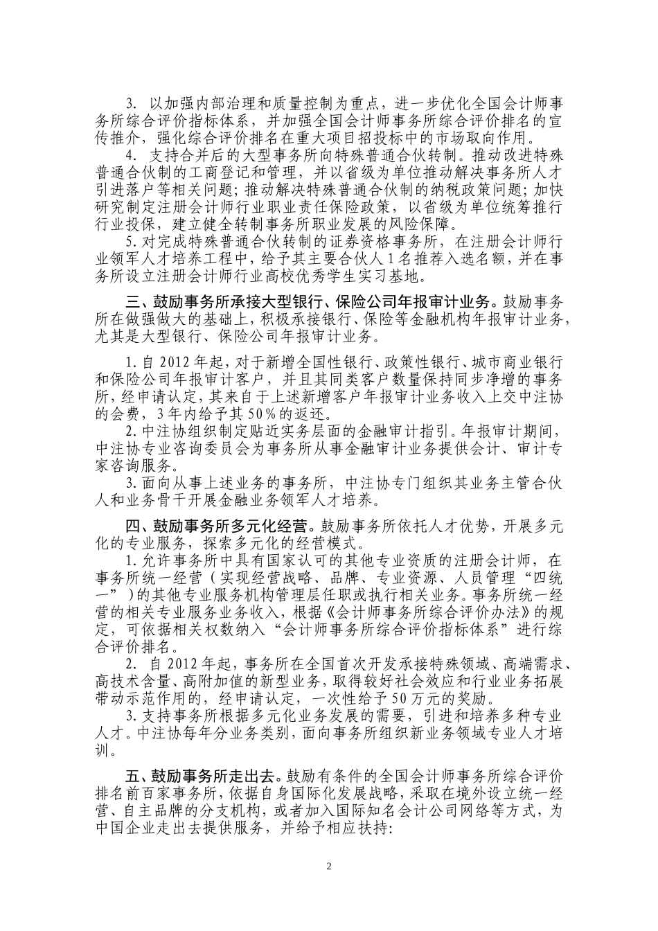 关于支持会计师事务所进一步做强做大的若干政策措施_第2页