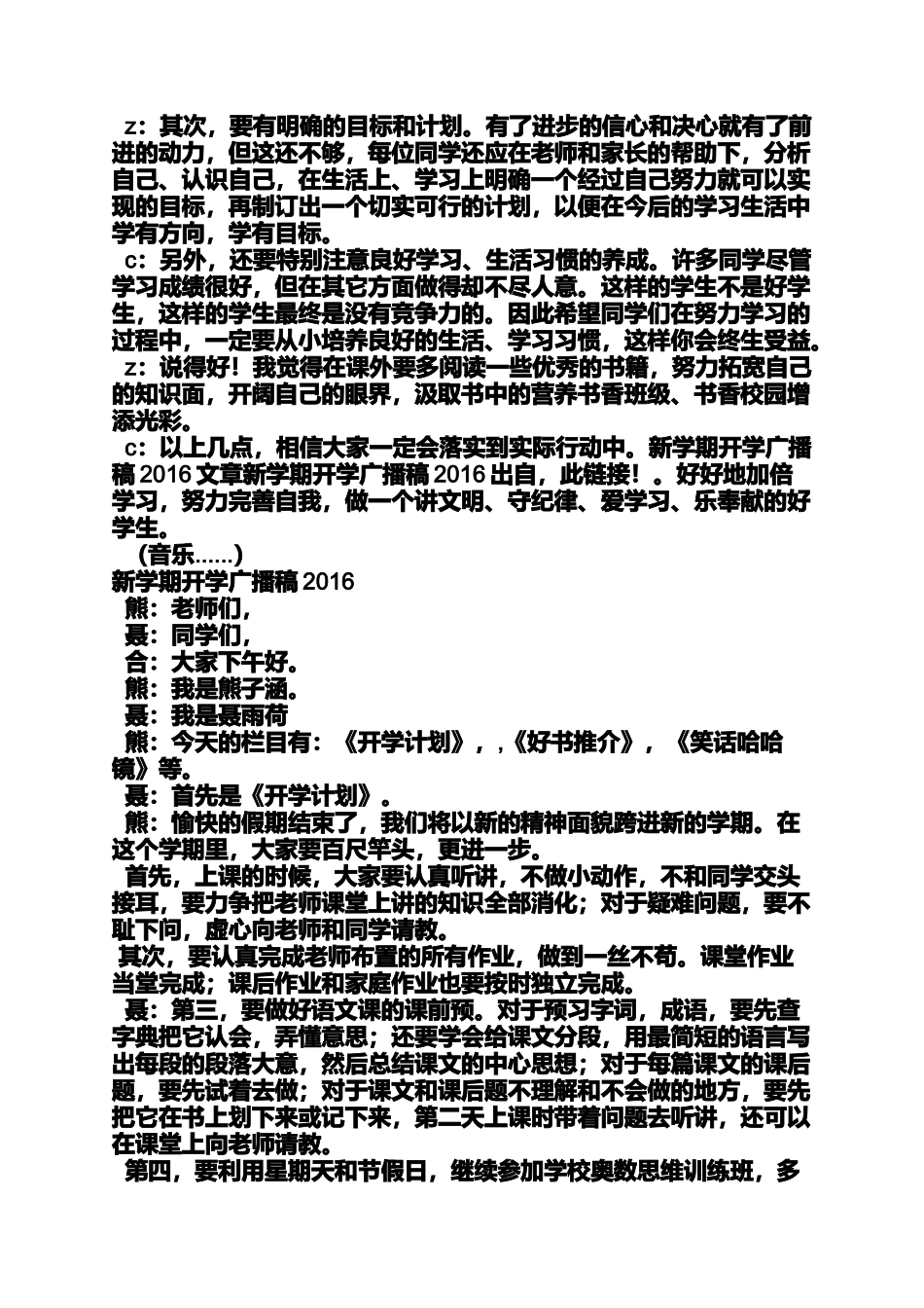关于新学期的广播稿_第3页