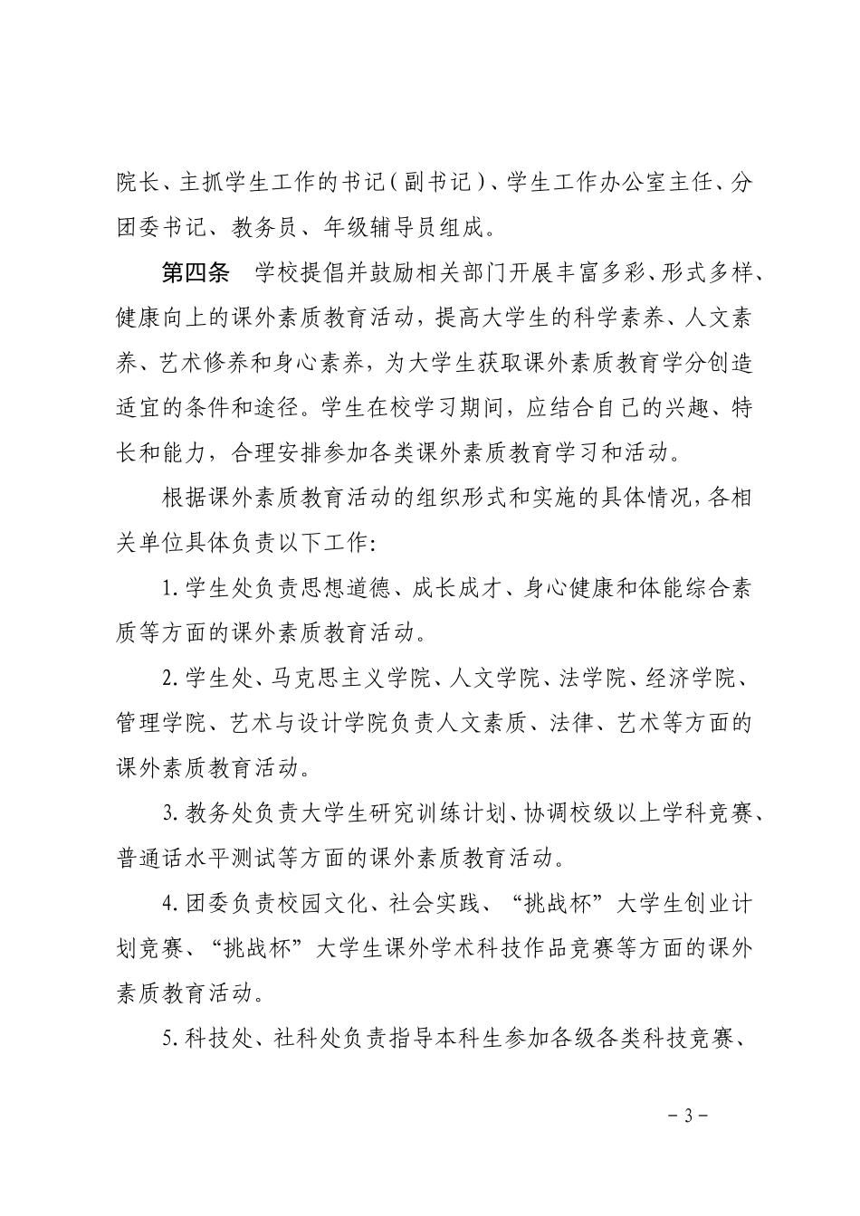 《河南科技大学学生课外素质教育学分管理暂行办法(修订)》的通知_第3页