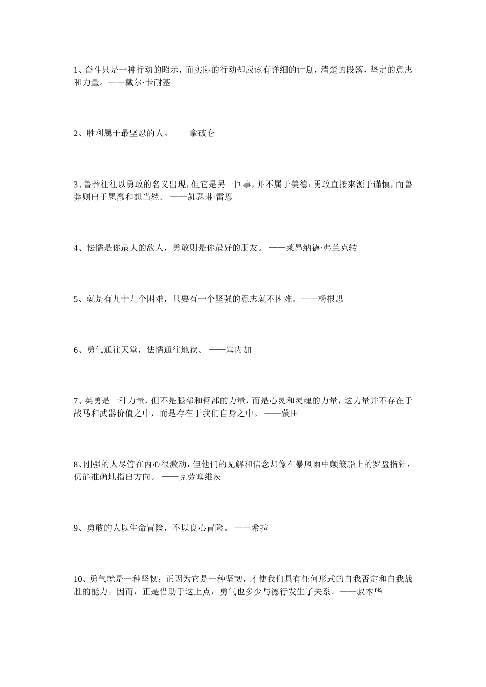 勇敢坚强的名言_第1页