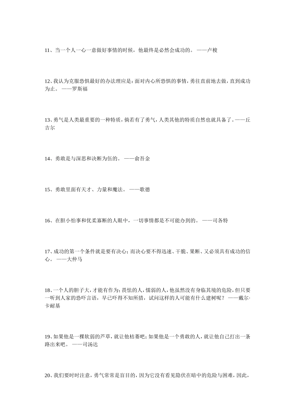 勇敢坚强的名言_第2页