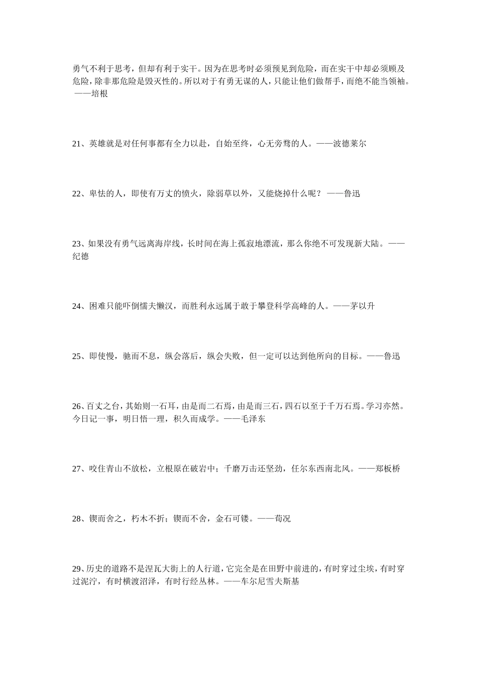 勇敢坚强的名言_第3页