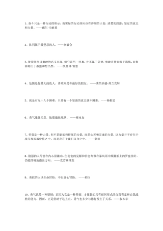 勇敢坚强的名言
