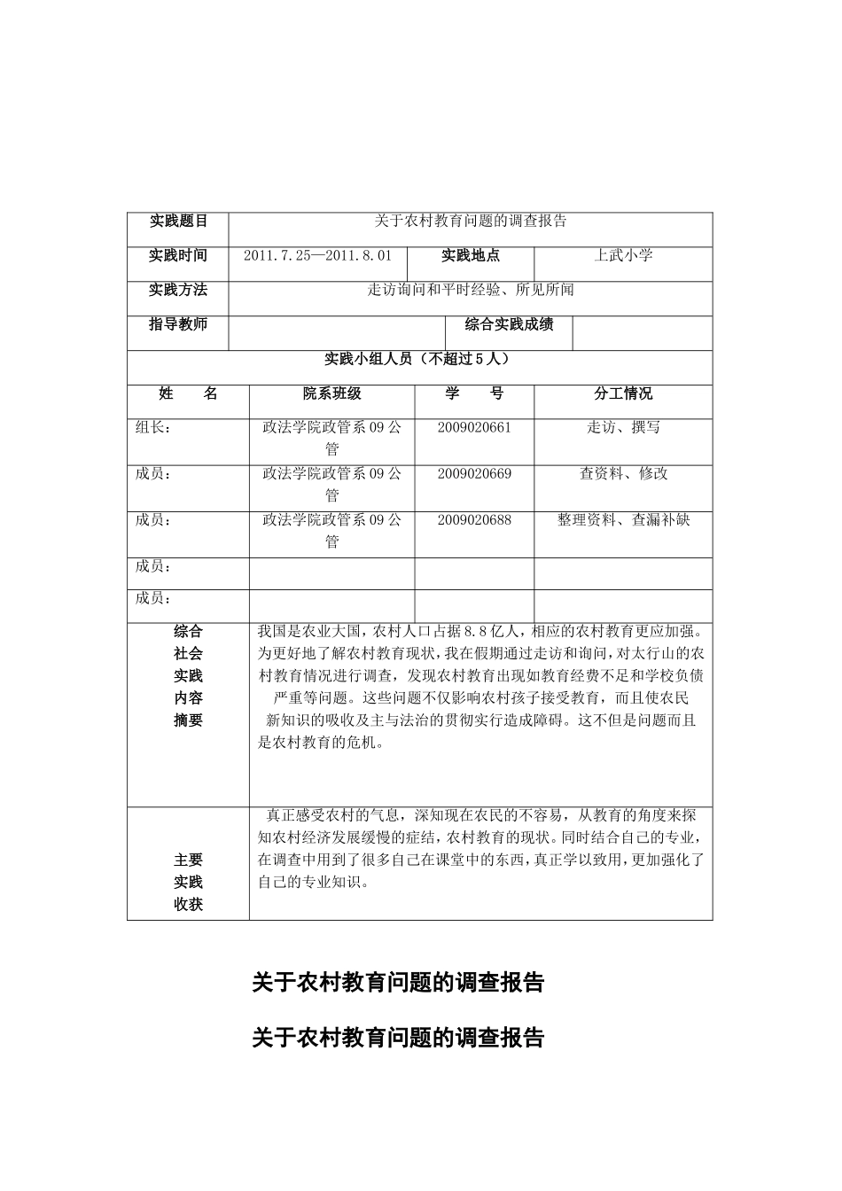关于上武村农村教育问题的调查报告_第2页