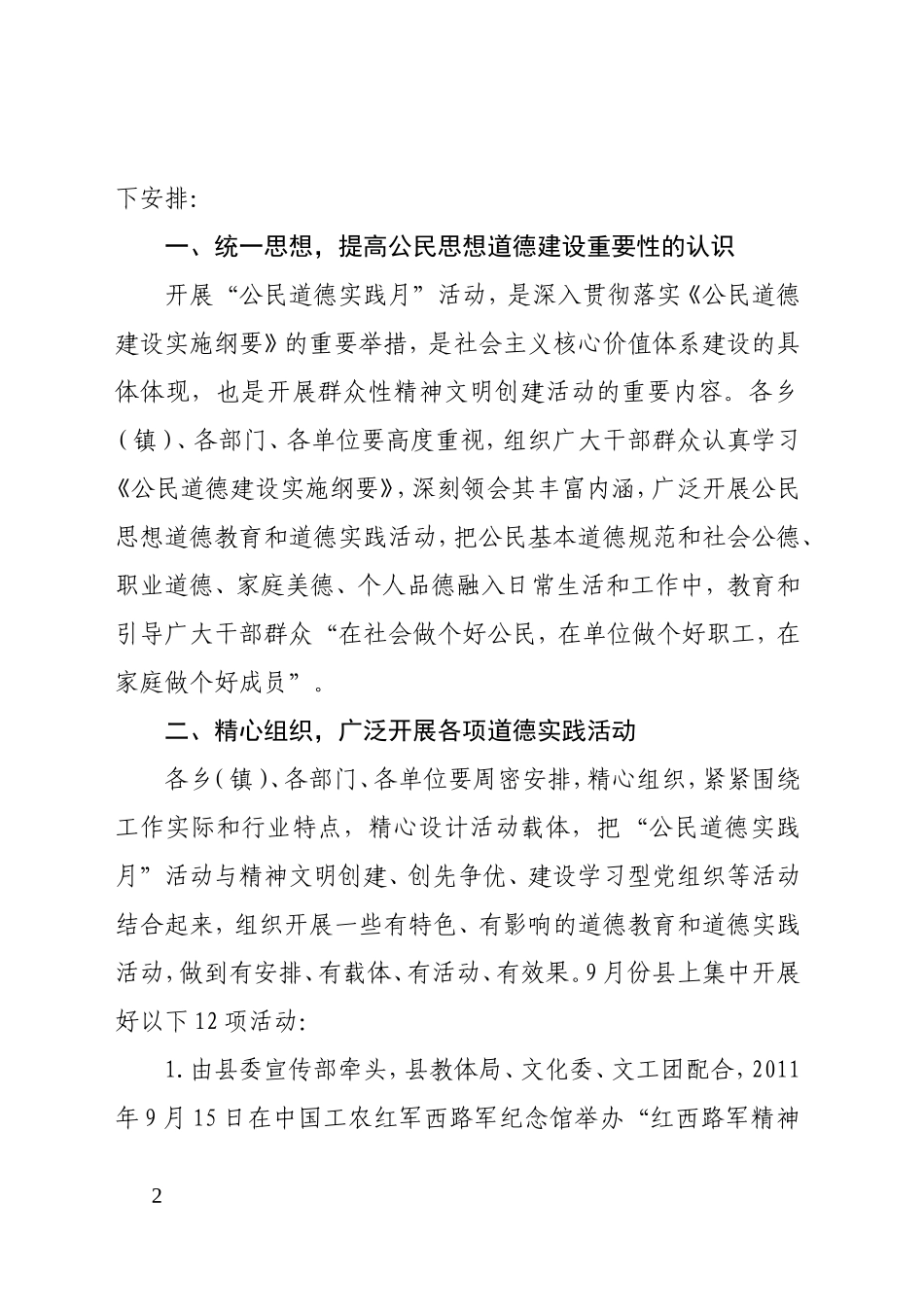 关于组织开展“公民道德实践月”活动的安排意见_第2页