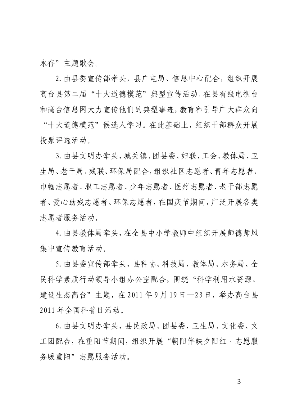 关于组织开展“公民道德实践月”活动的安排意见_第3页