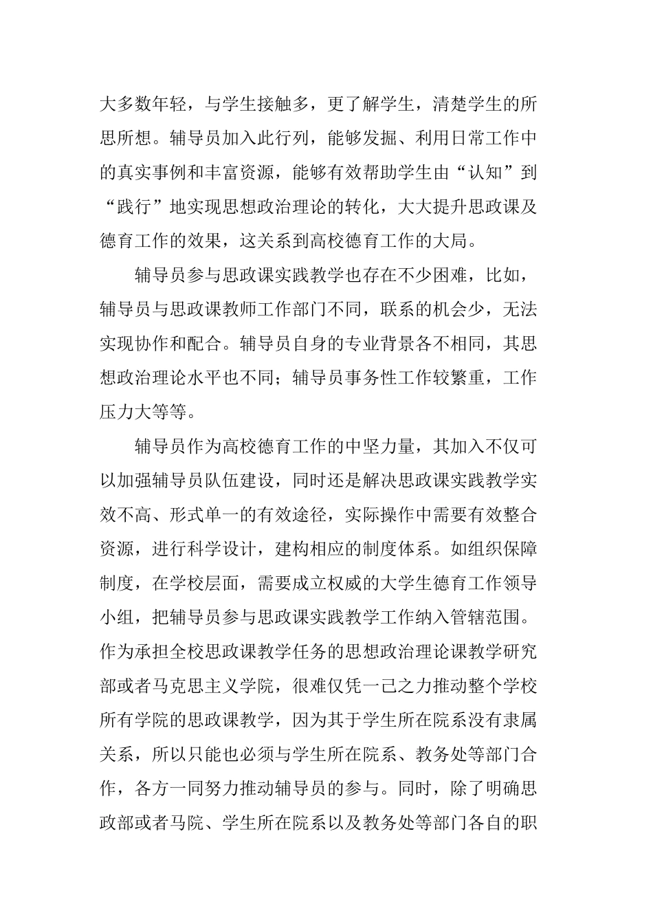 关于思政课实践教学的几点思考_第2页