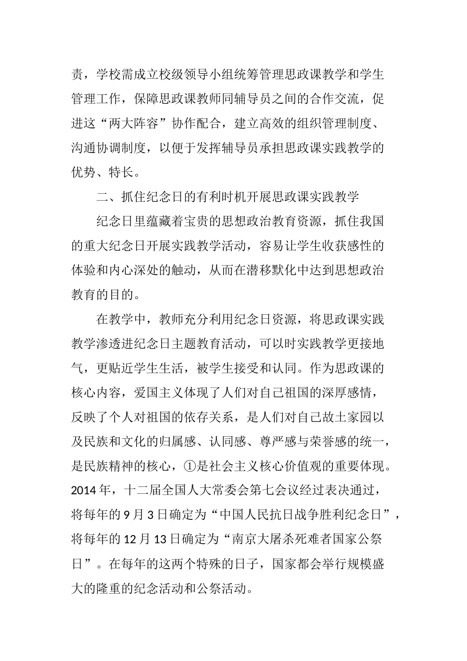 关于思政课实践教学的几点思考_第3页